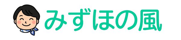 柿沼みずほ公式HP「みずほの風」